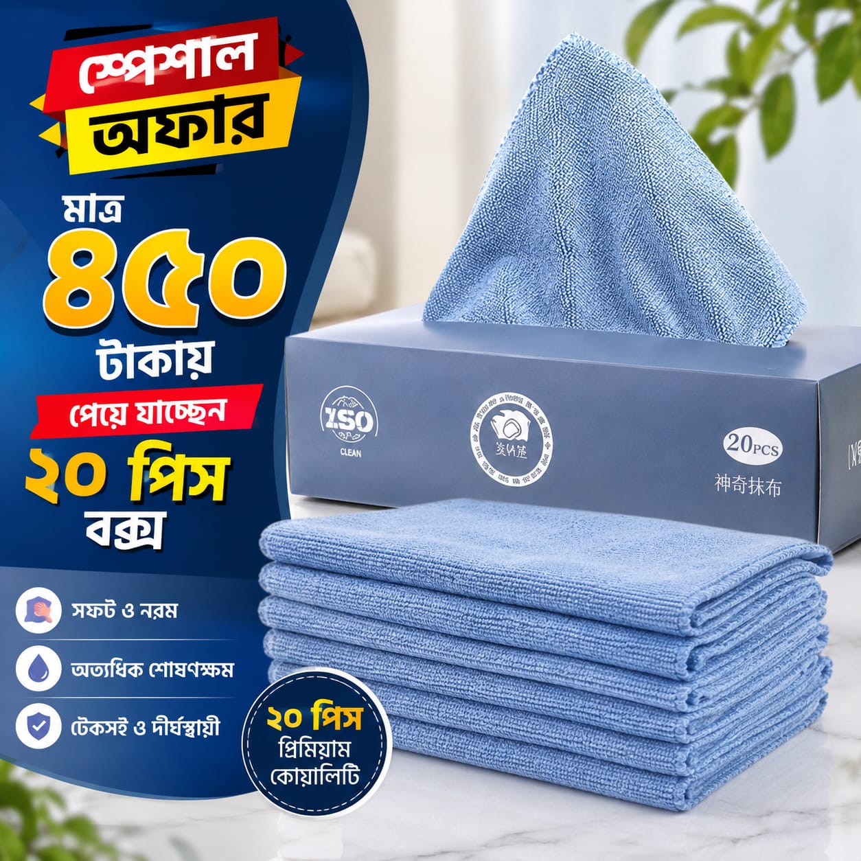 মাত্র ৪৫০ টাকায় ২০ পিস বক্স টাওয়েল